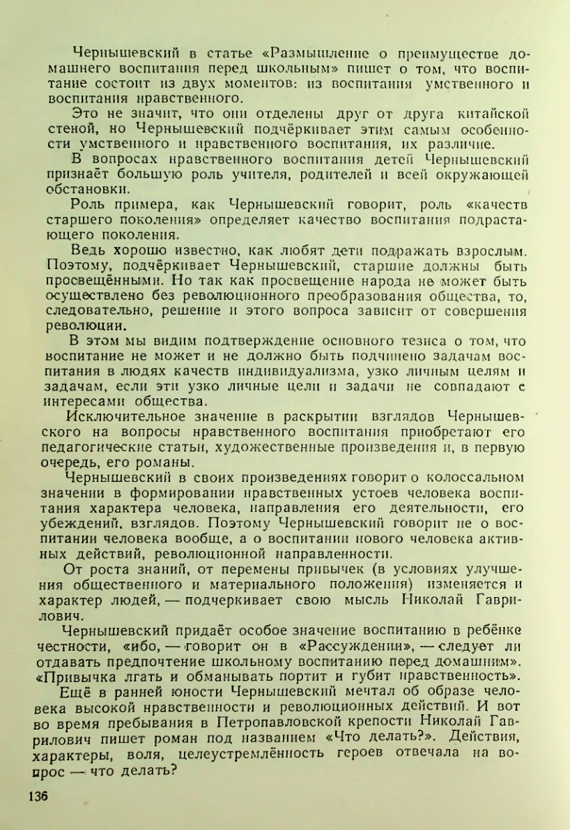 Страница 136