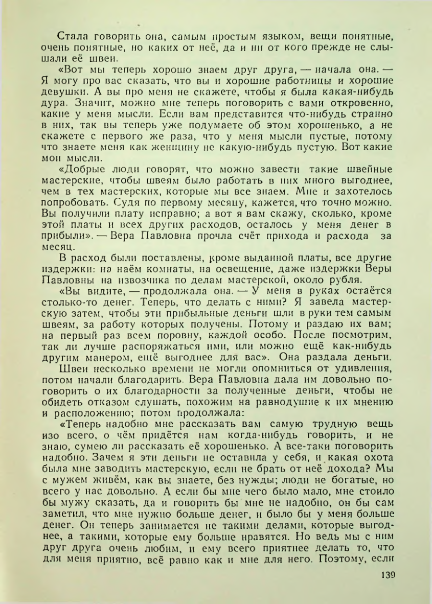 Страница 139