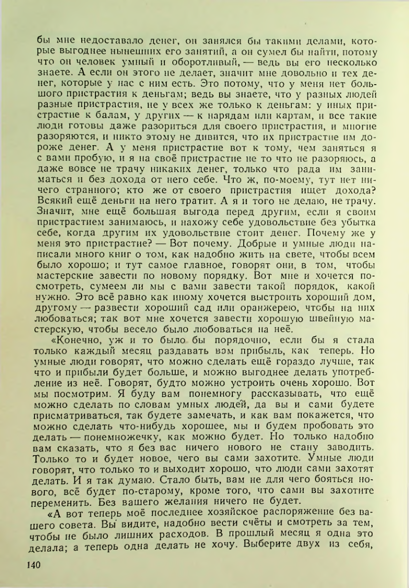 Страница 140