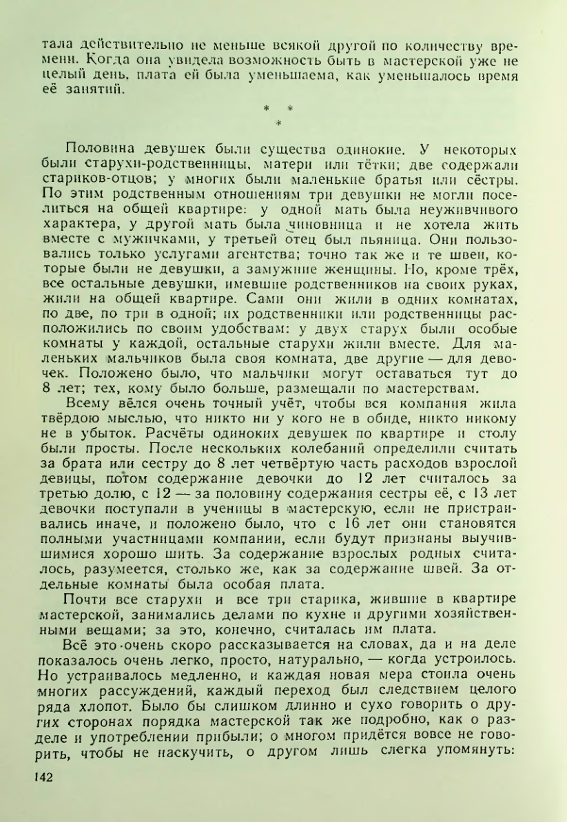 Страница 142