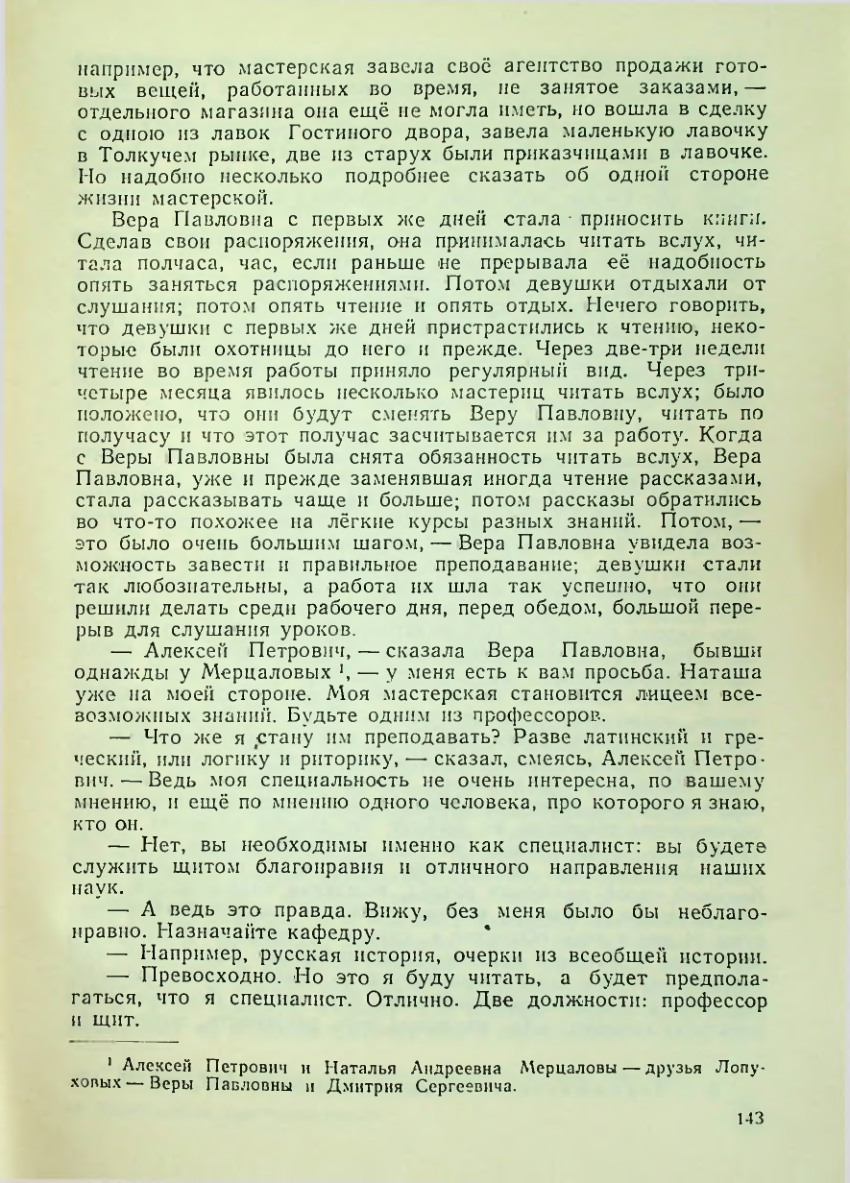 Страница 143