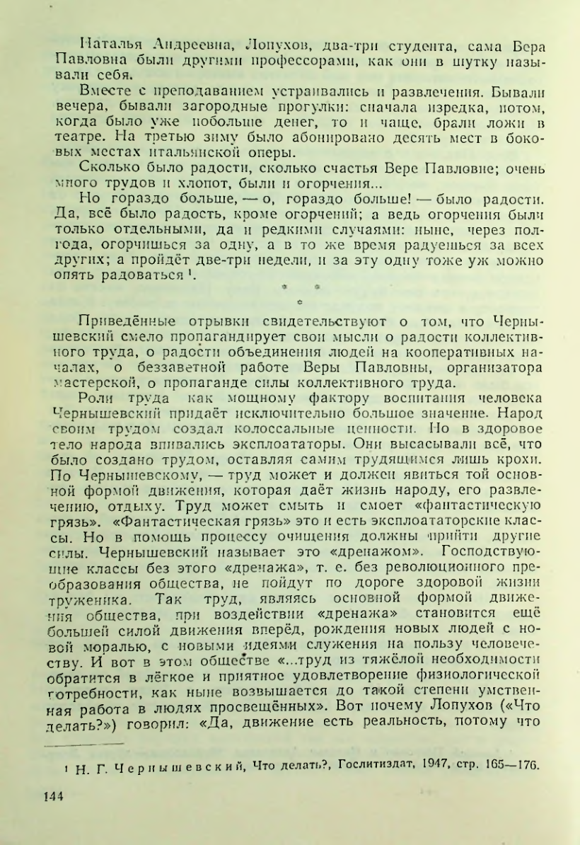 Страница 144