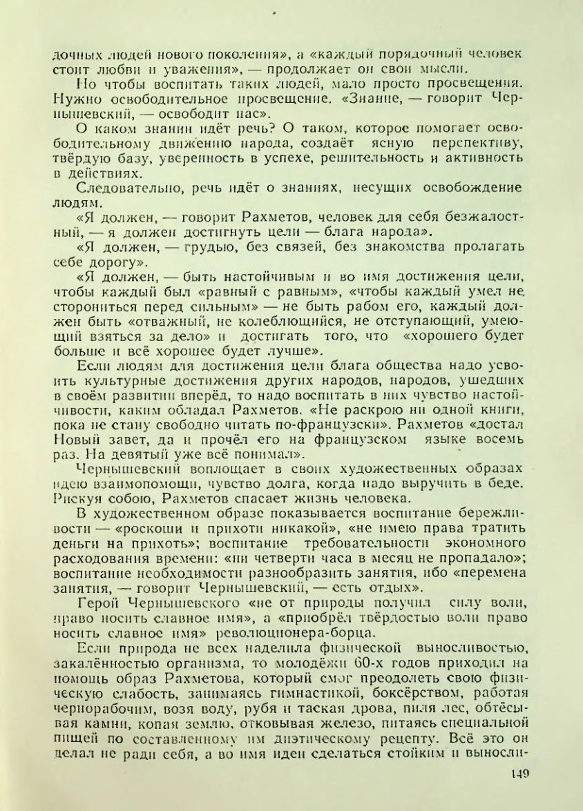 Страница 149