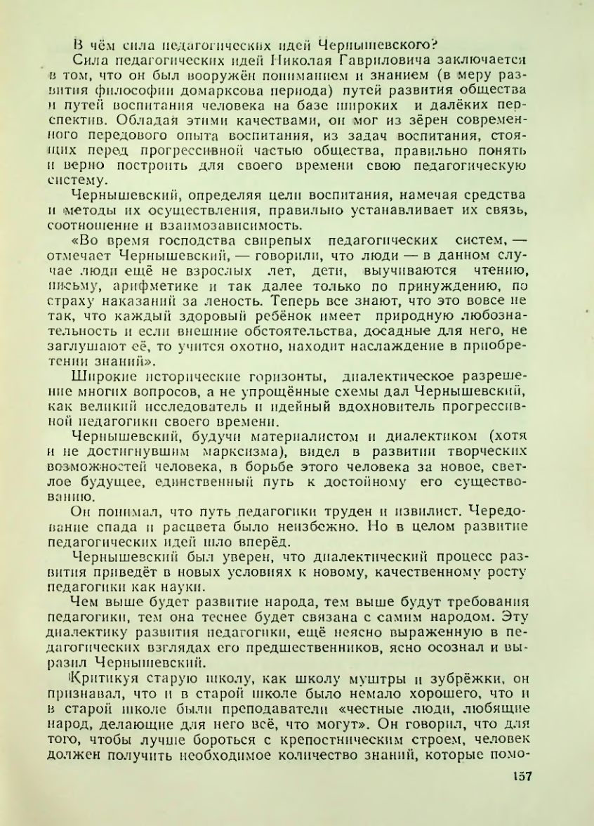 Страница 157