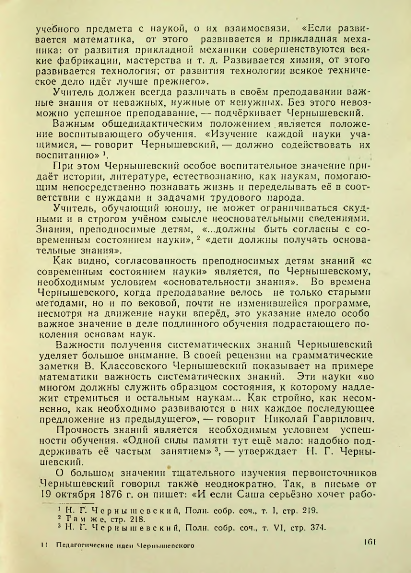 Страница 161