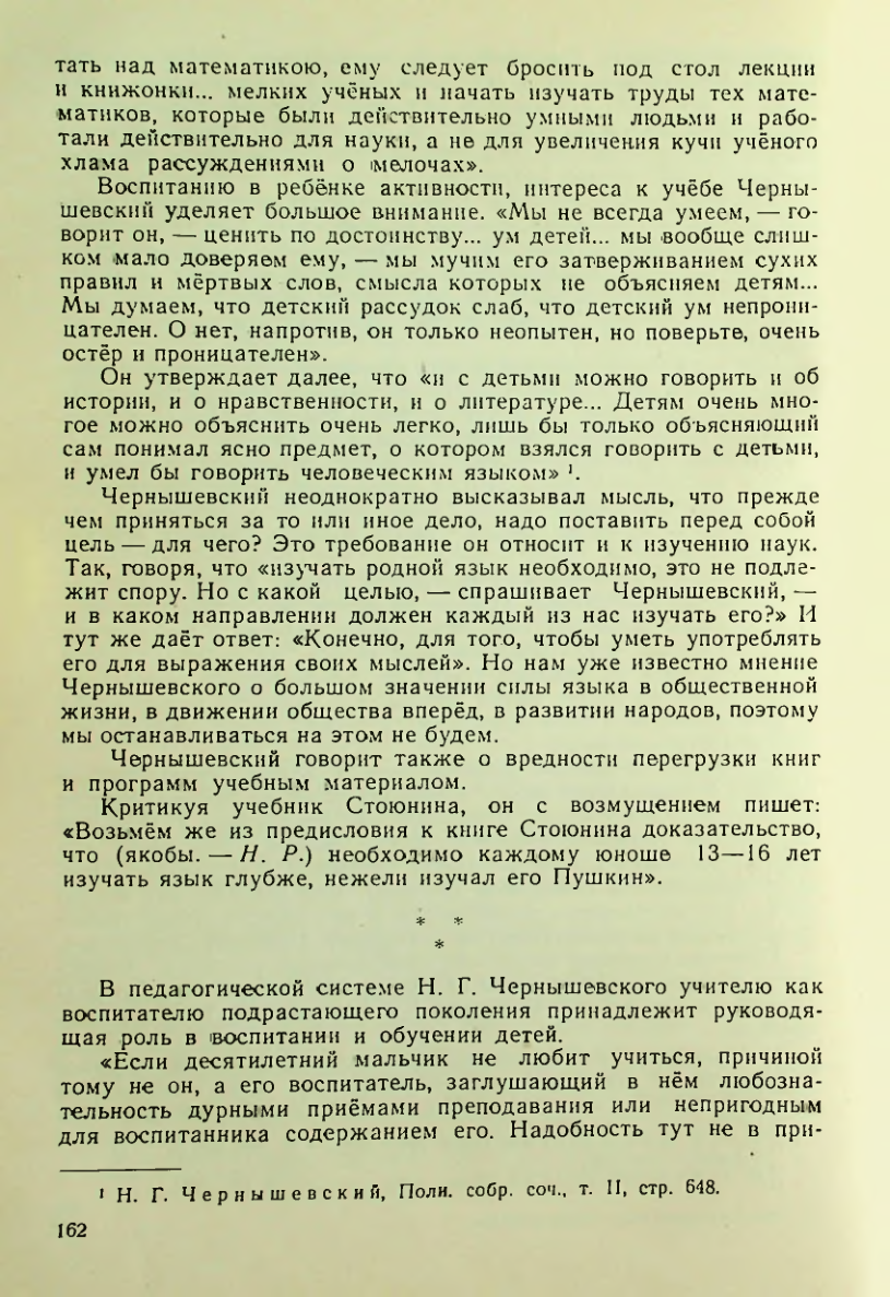 Страница 162