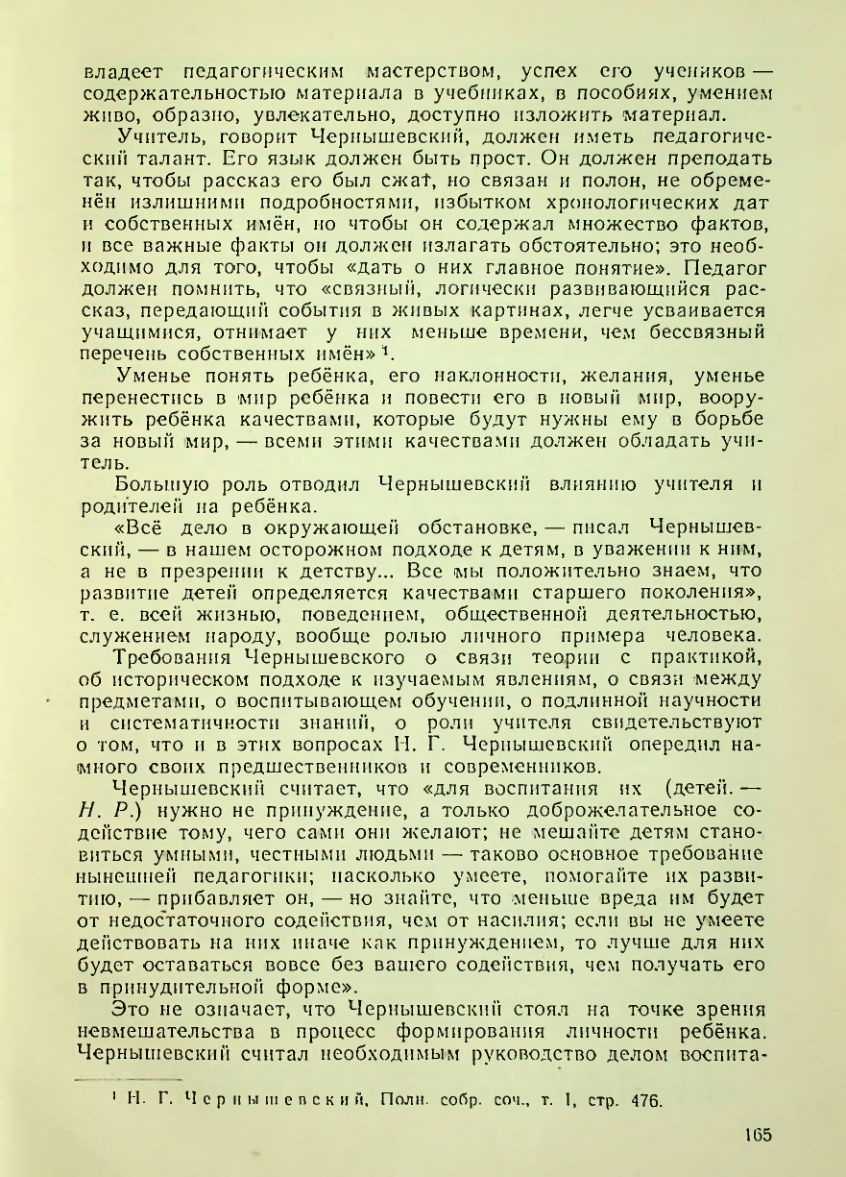 Страница 165
