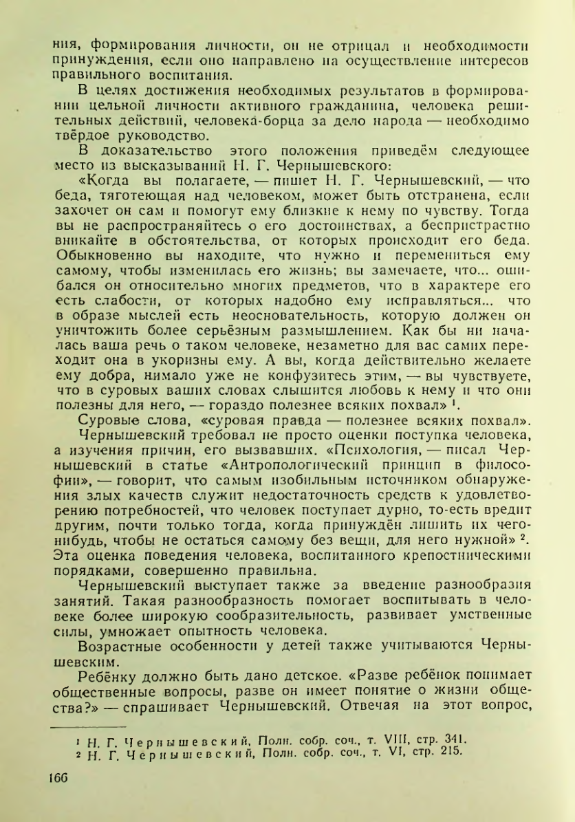 Страница 166