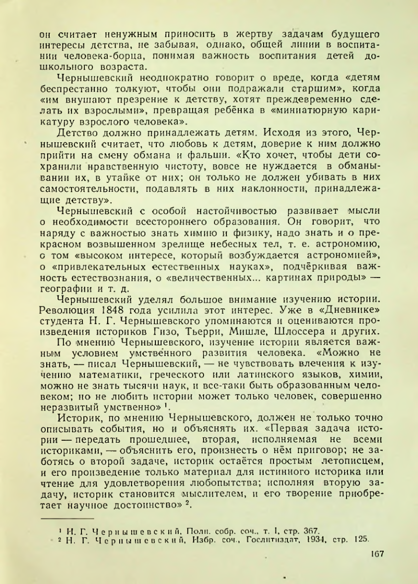 Страница 167