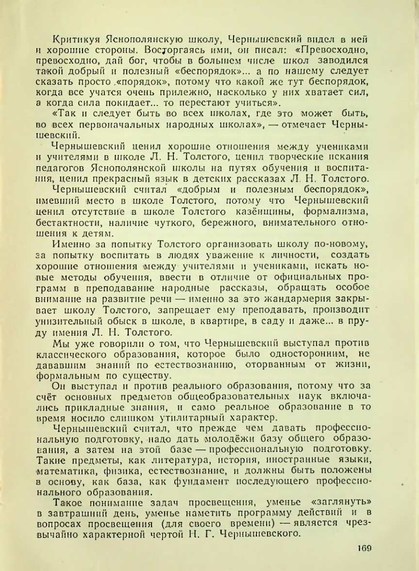 Страница 169