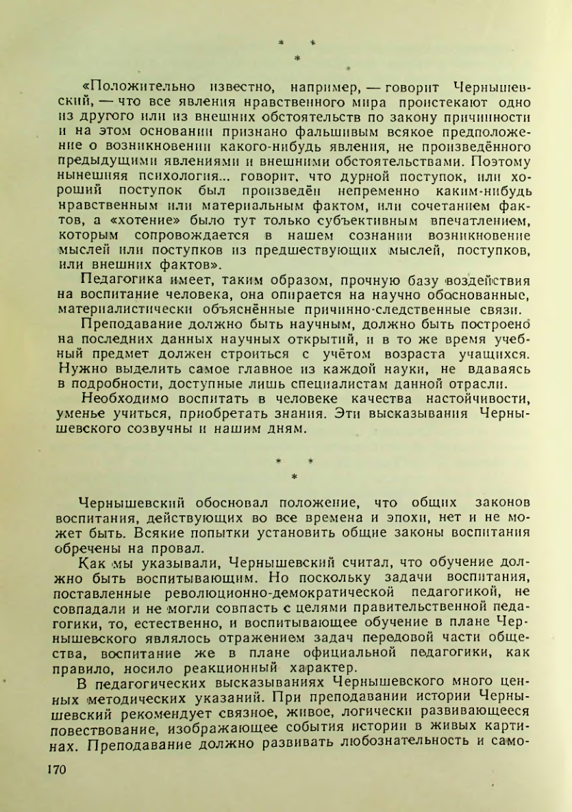 Страница 170