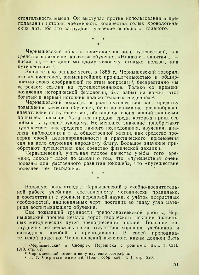 Страница 171