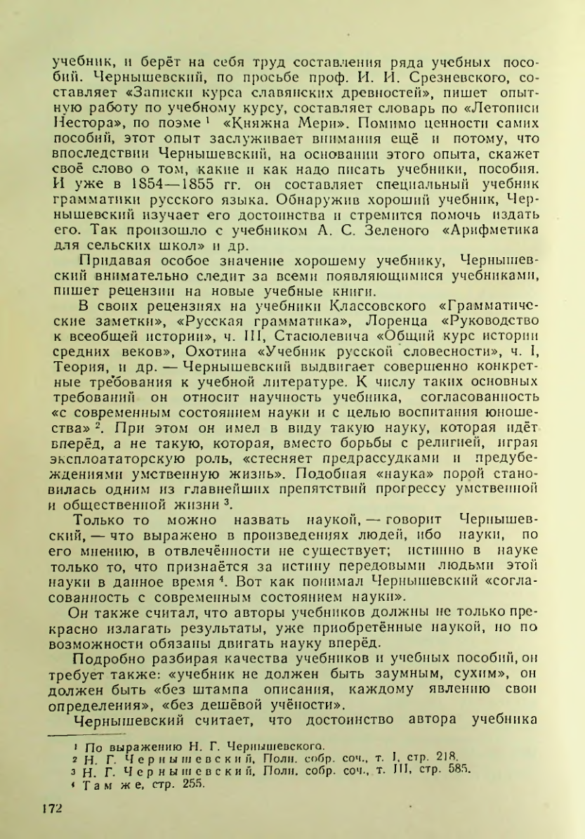 Страница 172
