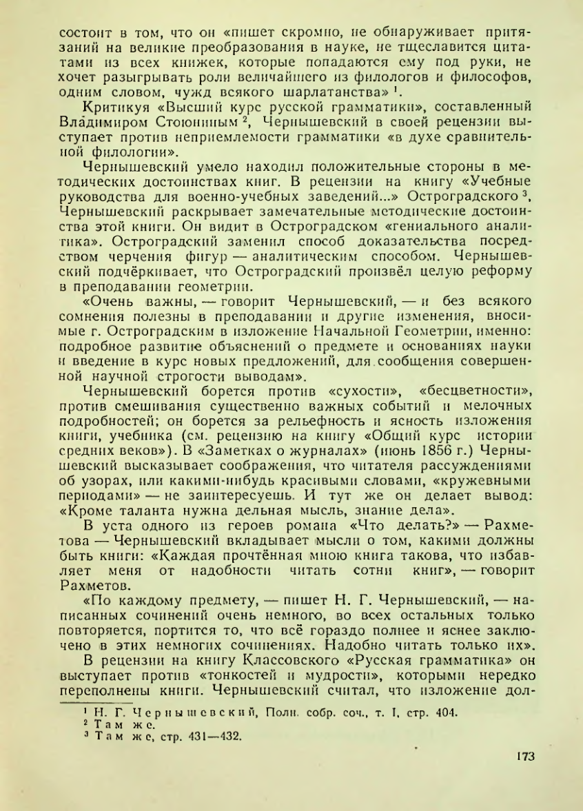 Страница 173