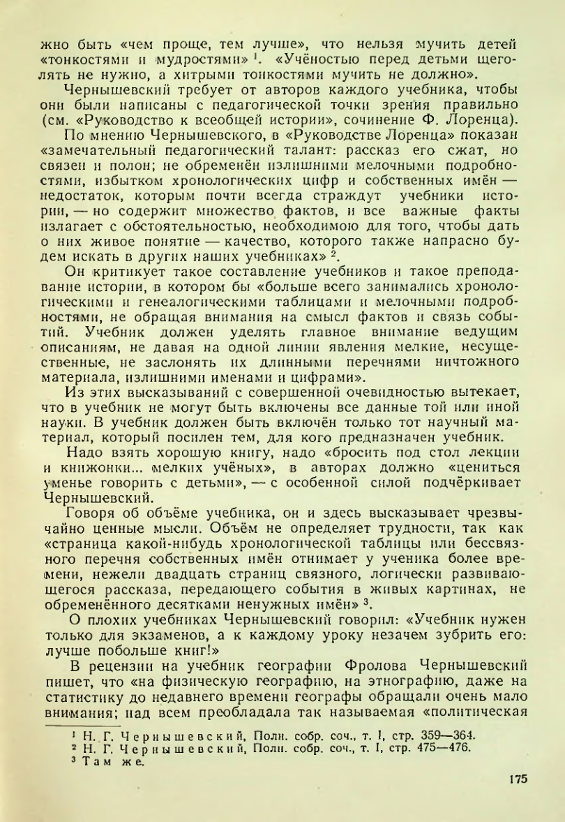 Страница 175