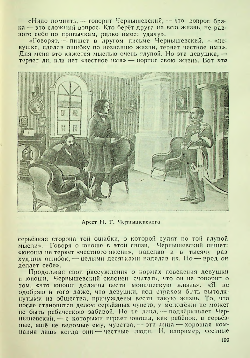 Страница 199