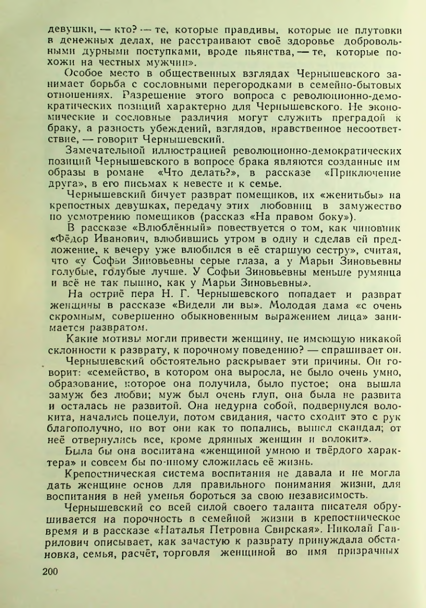 Страница 200
