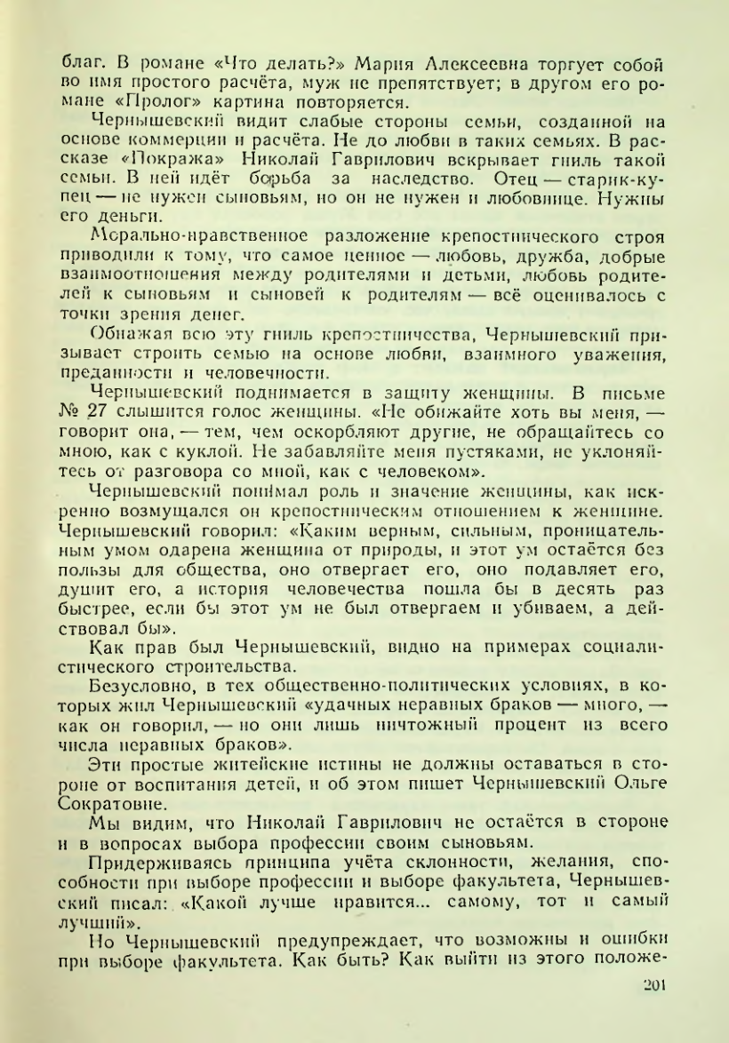 Страница 201