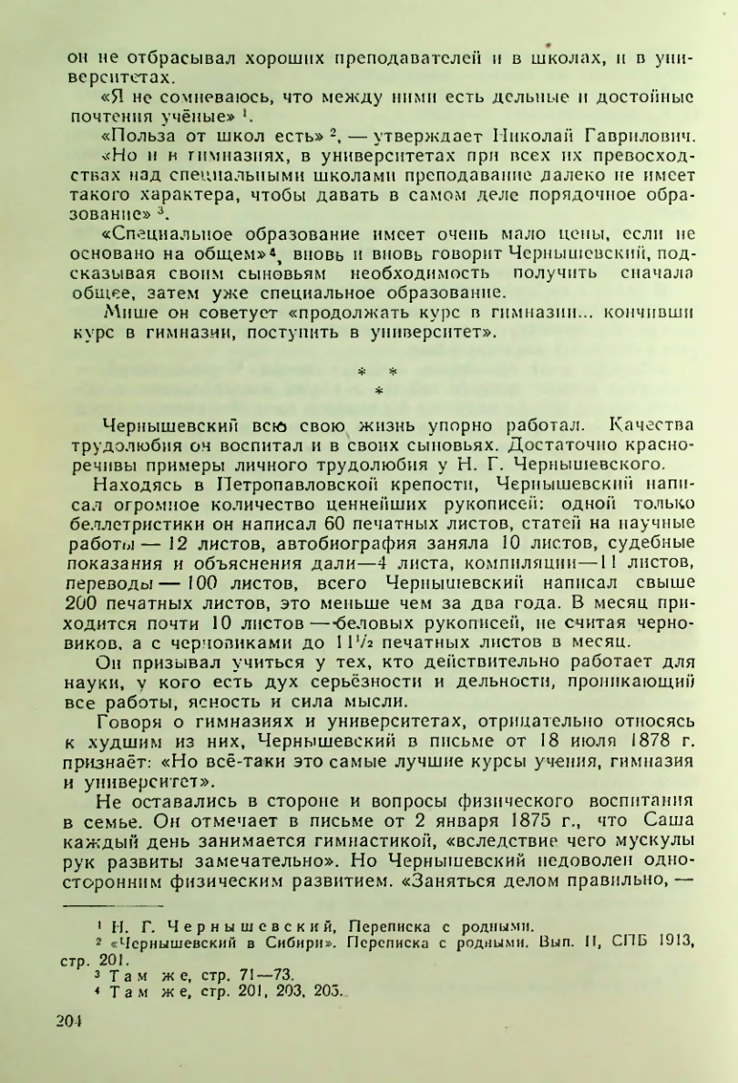 Страница 204