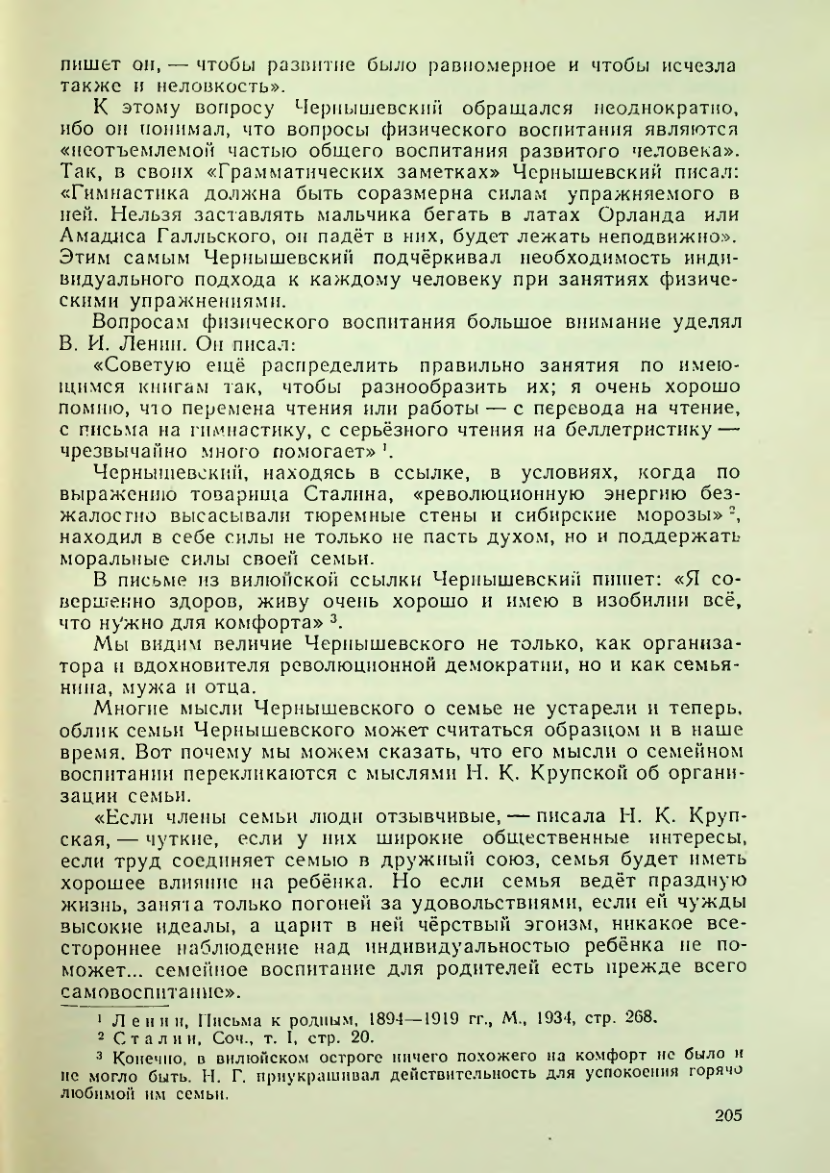 Страница 205