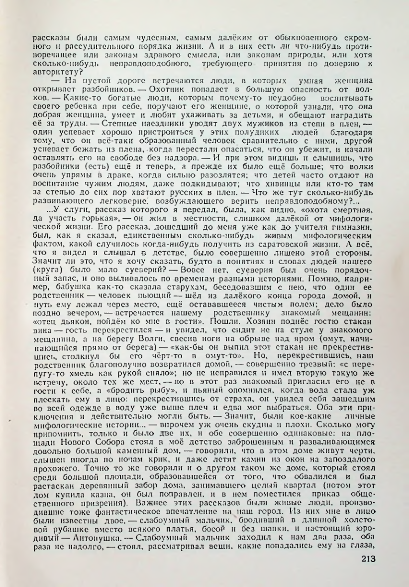 Страница 213