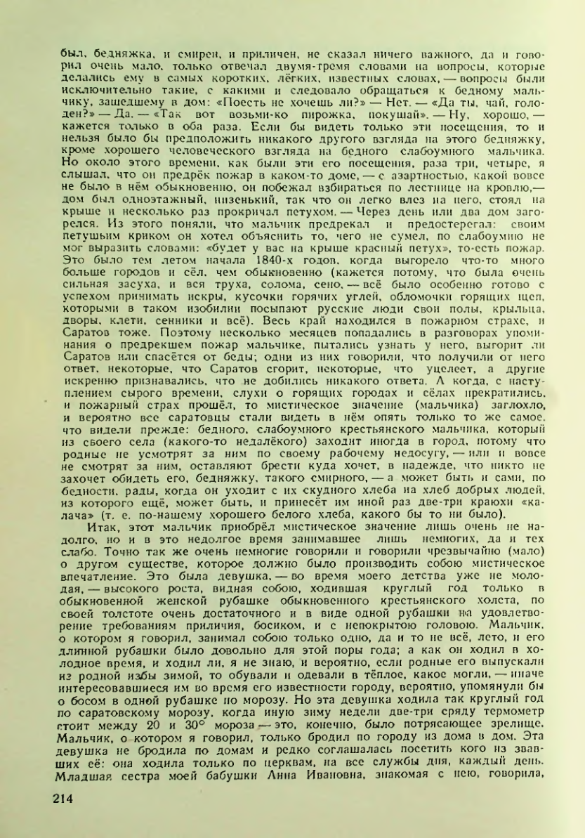 Страница 214