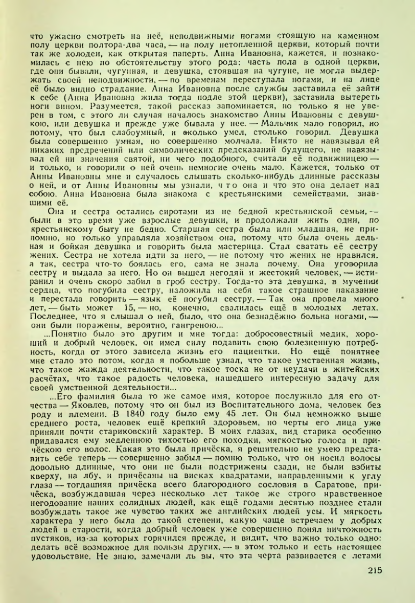 Страница 215