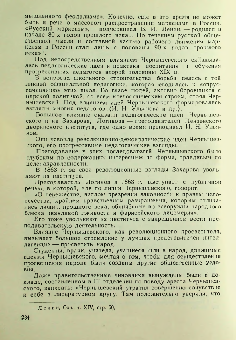 Страница 234