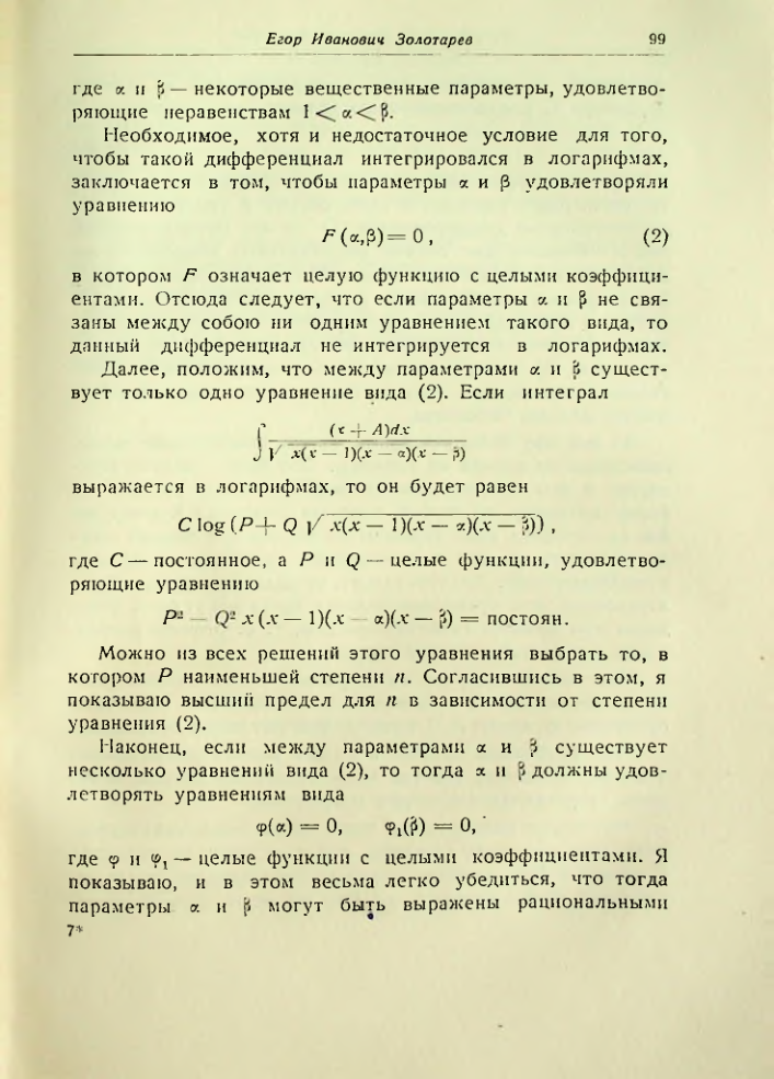 Страница 100