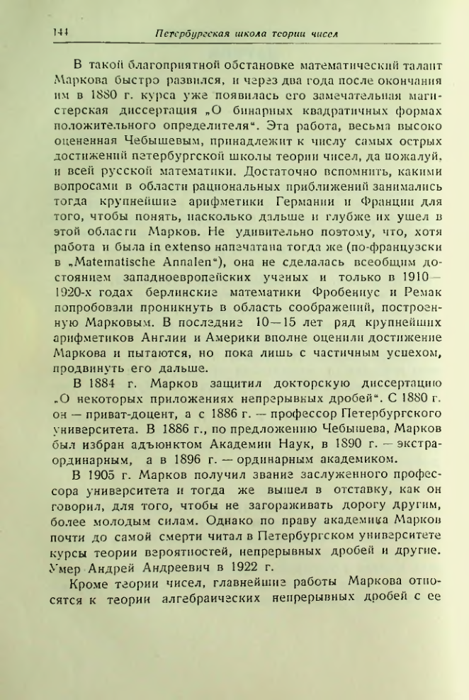 Страница 144