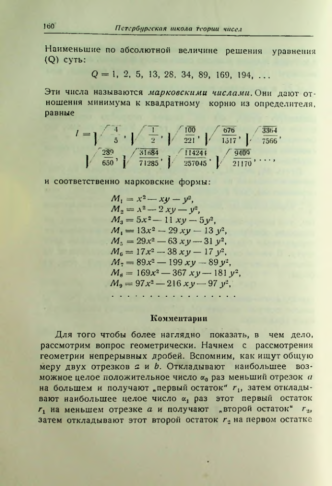 Страница 161