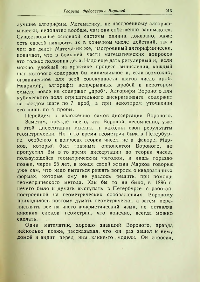 Страница 213