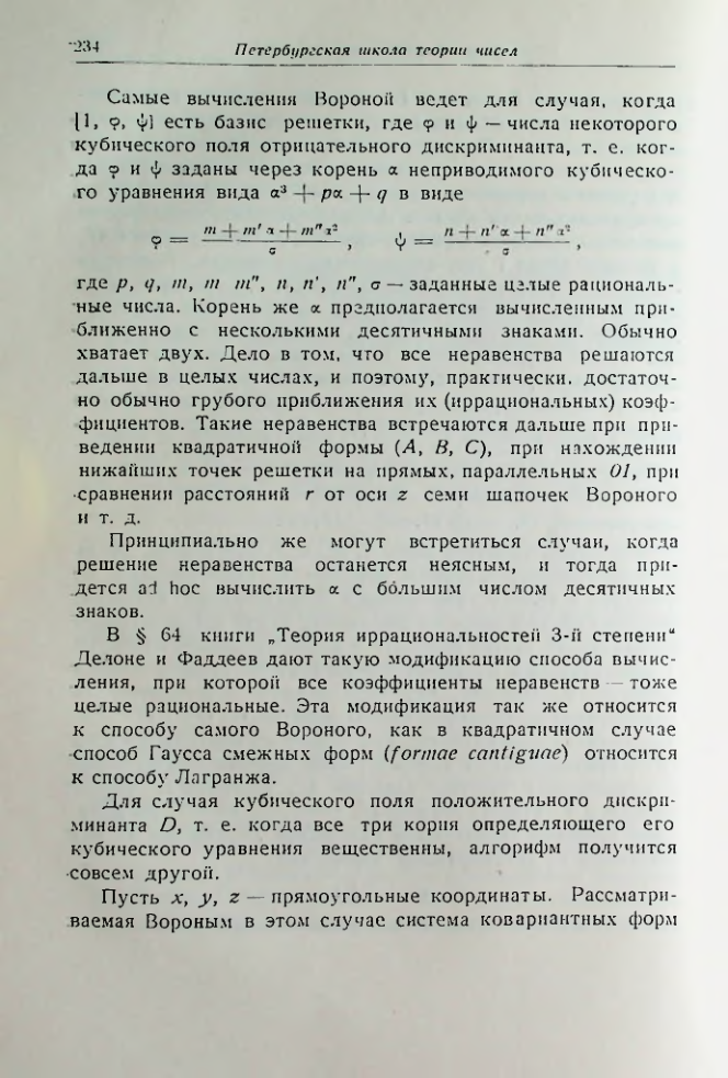 Страница 234