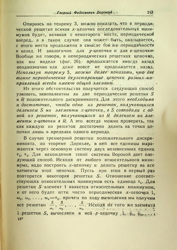 Страница 243