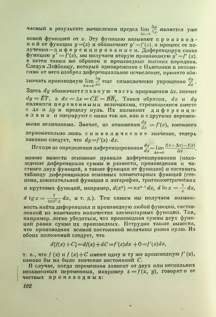 Страница 102