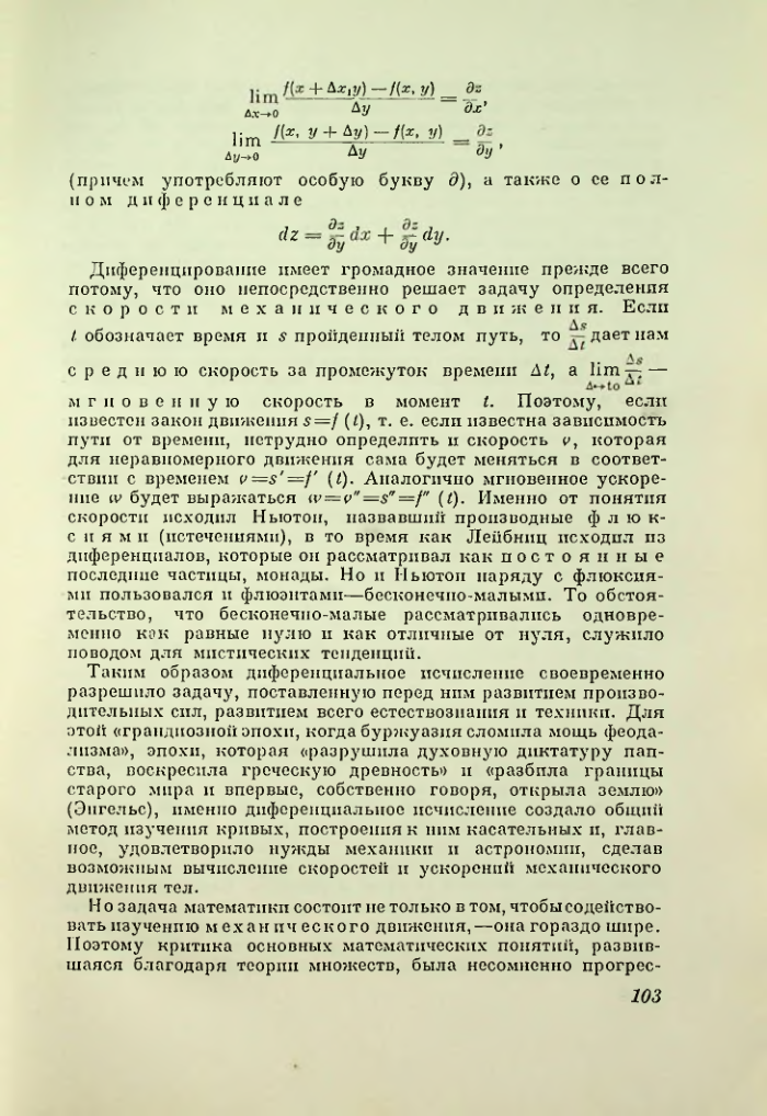 Страница 103