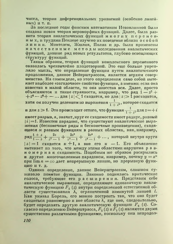 Страница 110