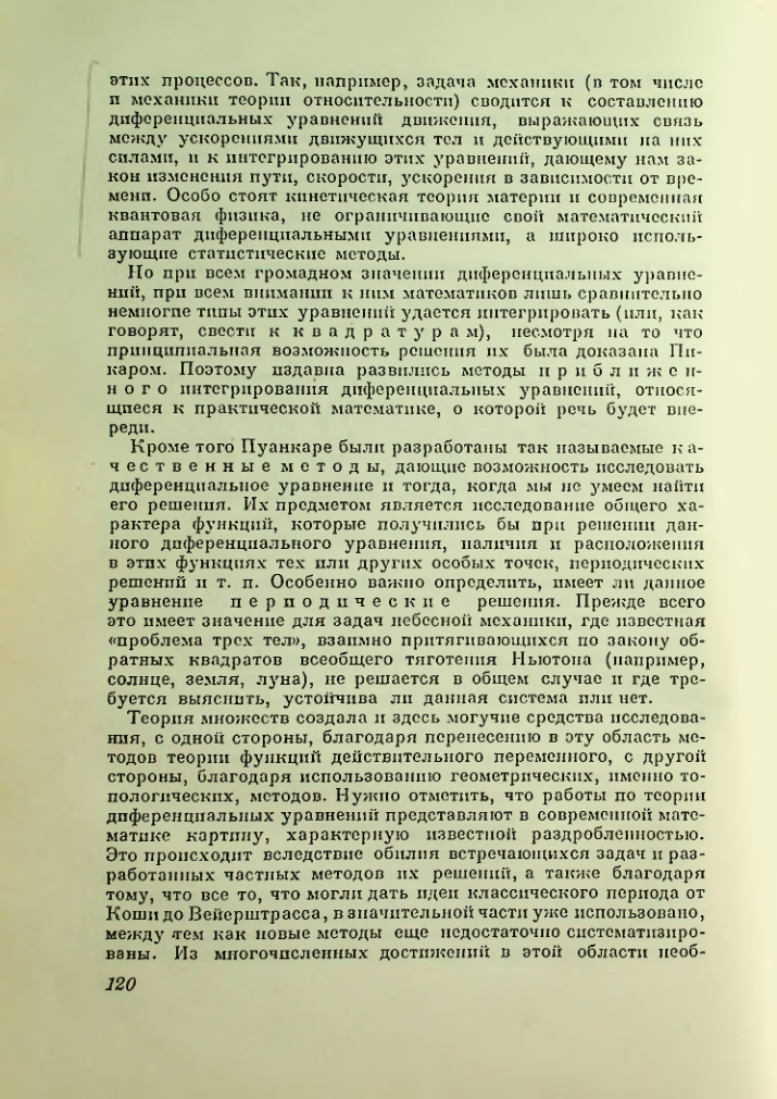 Страница 120