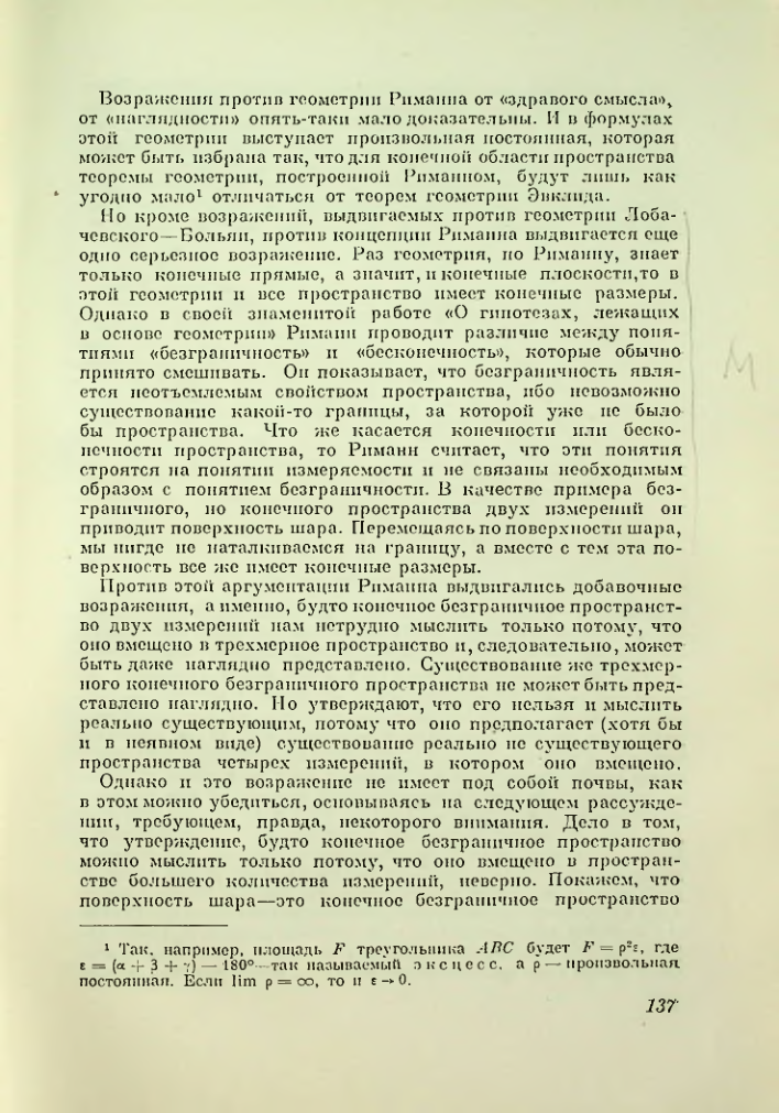 Страница 137