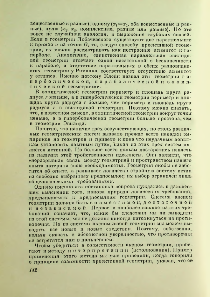 Страница 142