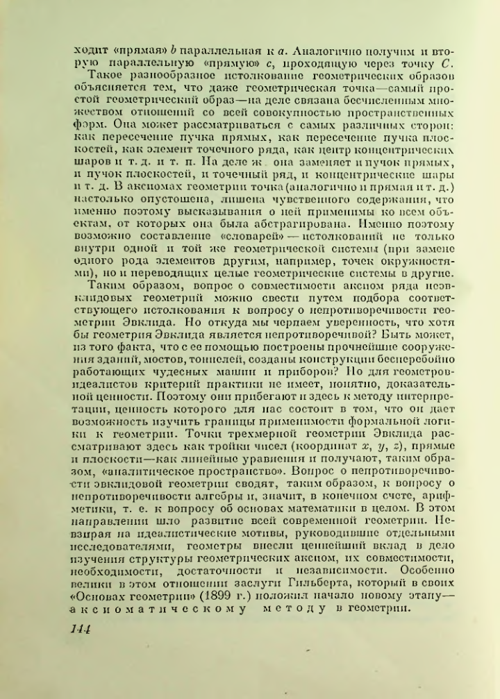 Страница 144