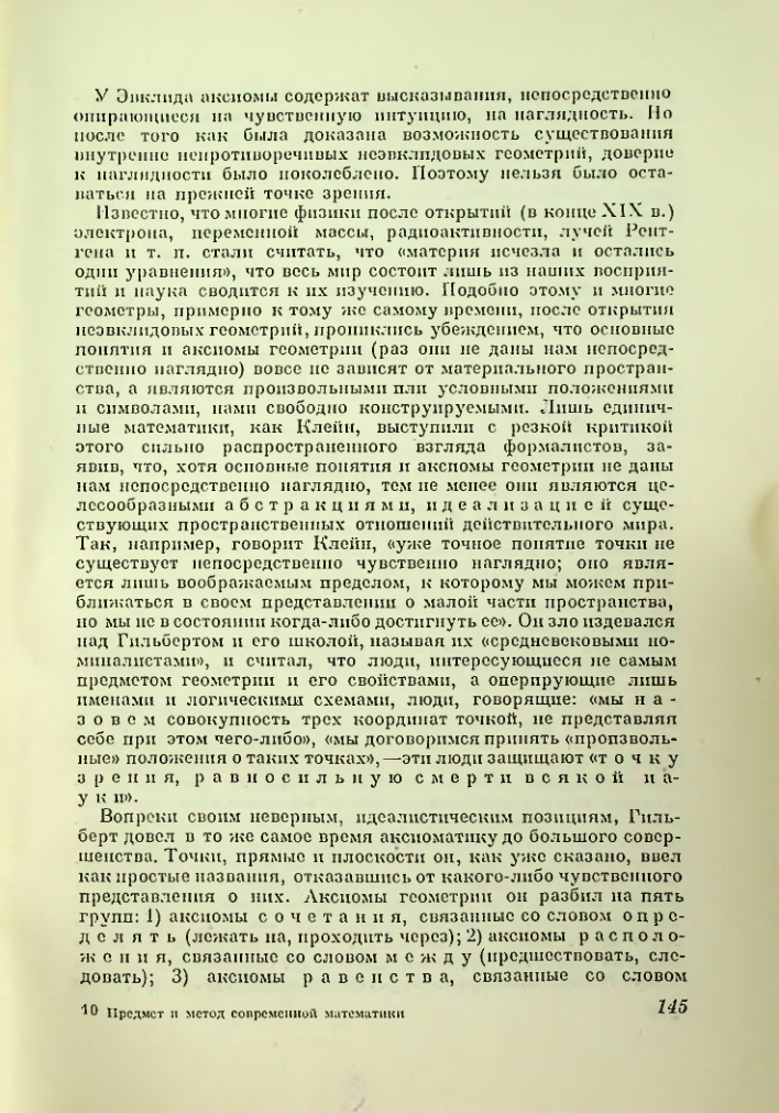Страница 145