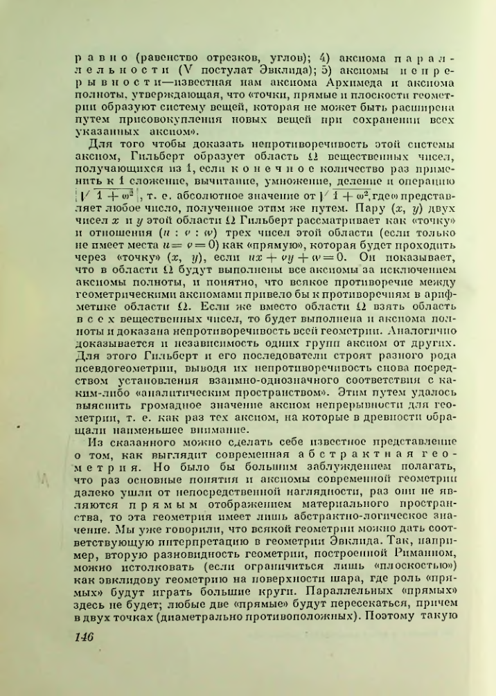 Страница 146