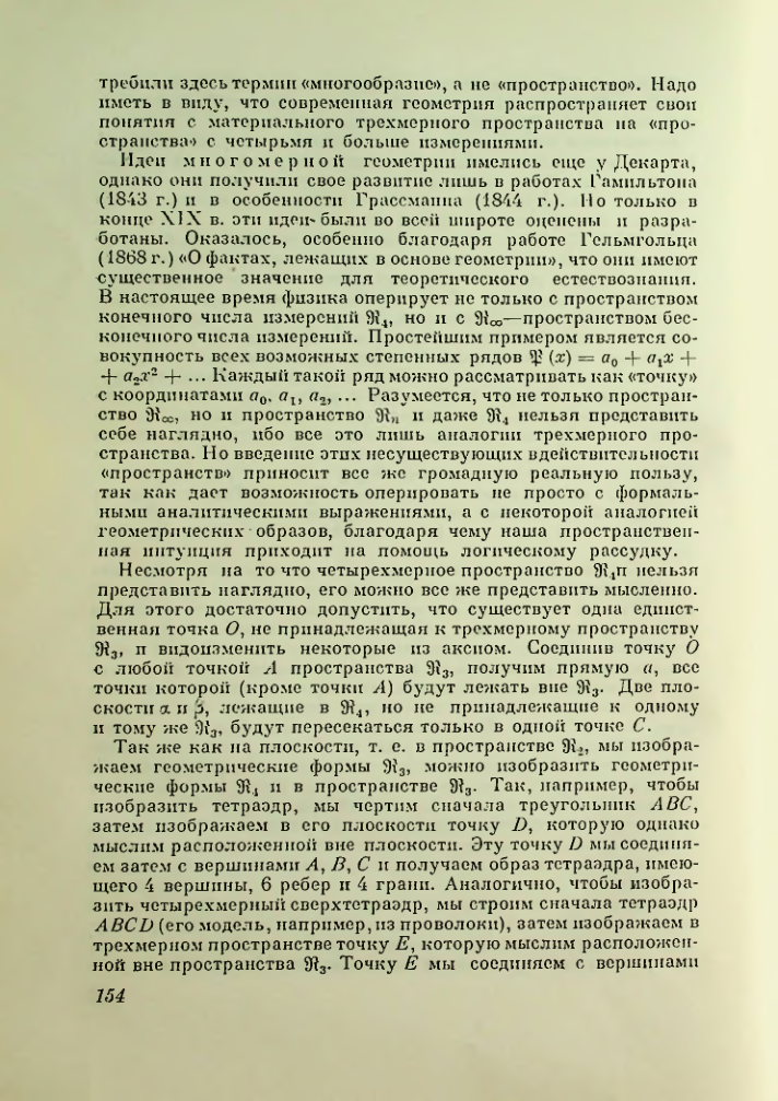 Страница 154