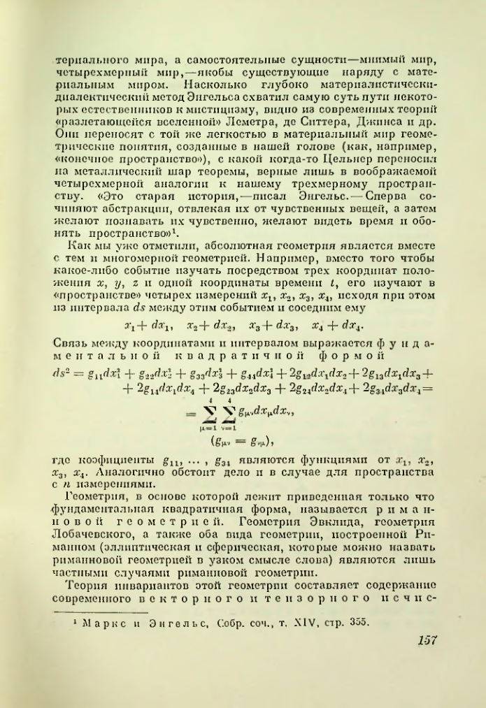 Страница 157