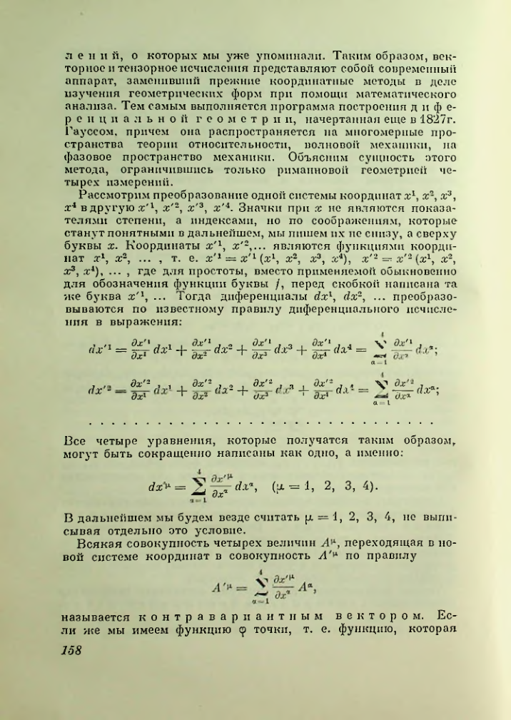 Страница 158