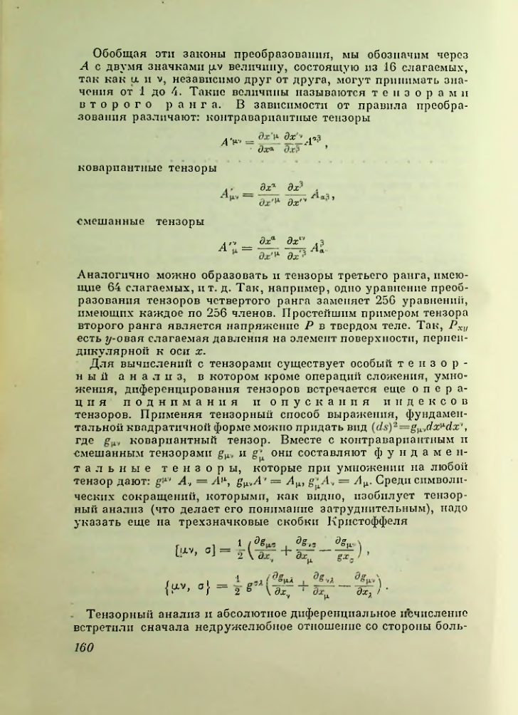 Страница 160