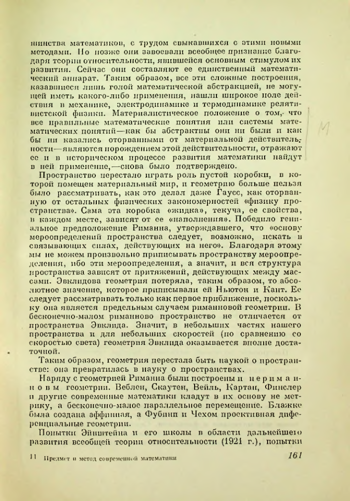 Страница 161