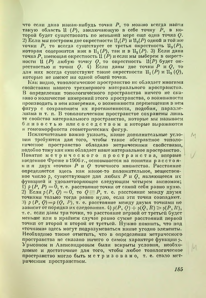 Страница 185