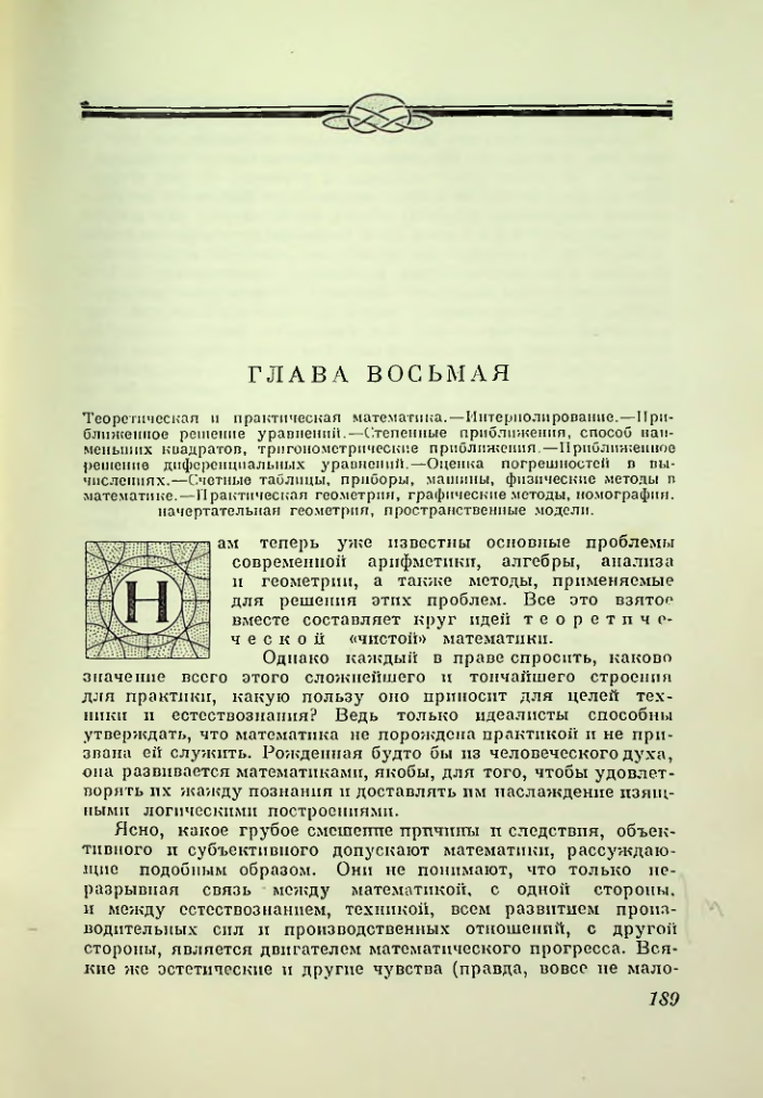 Страница 189
